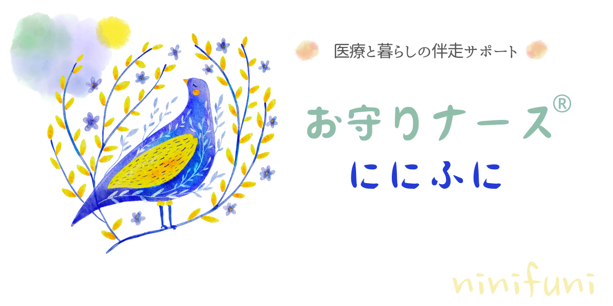 お守りナース ににふに｜大阪・豊中／吹田